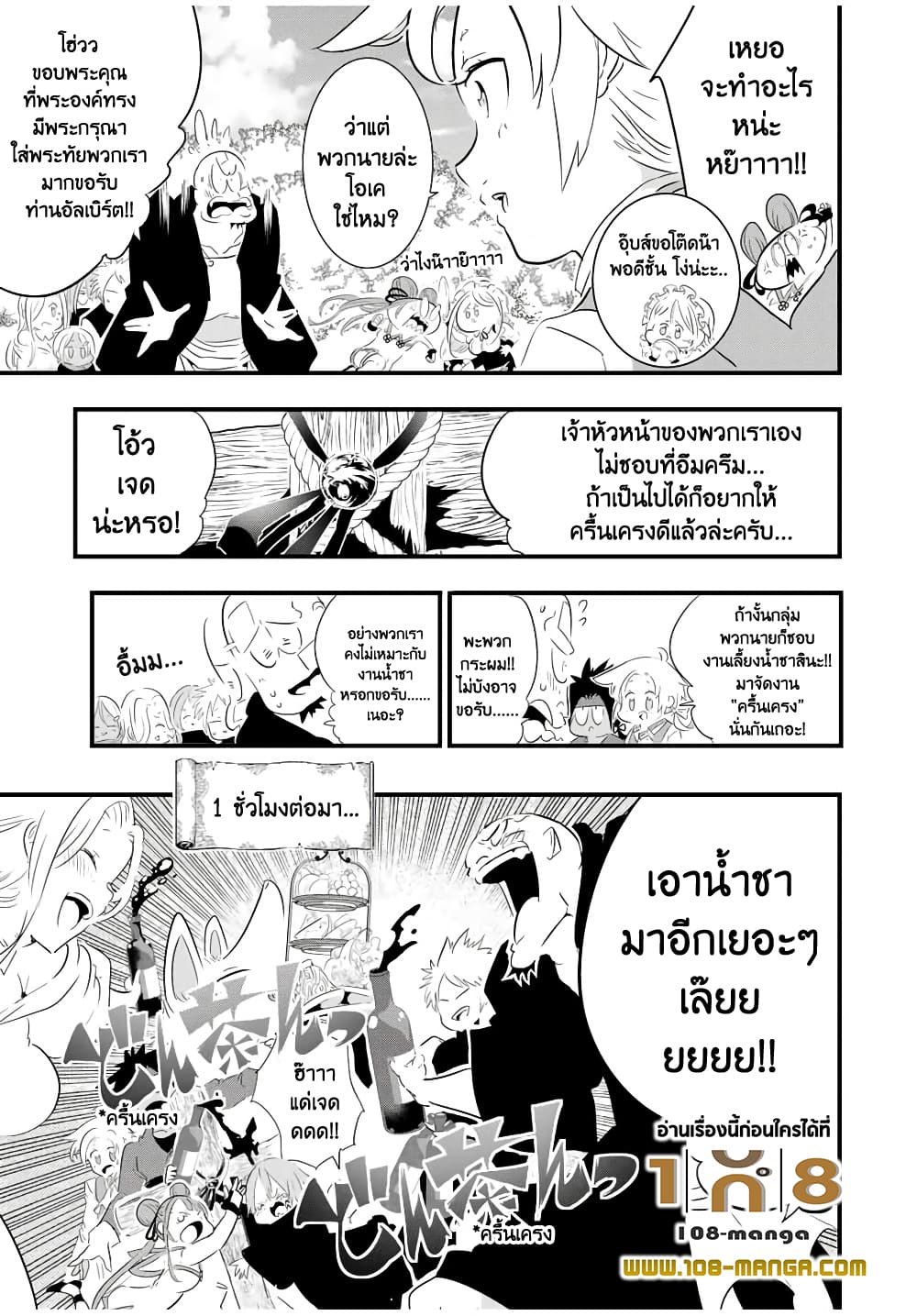 Tensei Shitara dai Nana Ouji dattanode, Kimamani Majutsu o Kiwamemasu 41 (11)